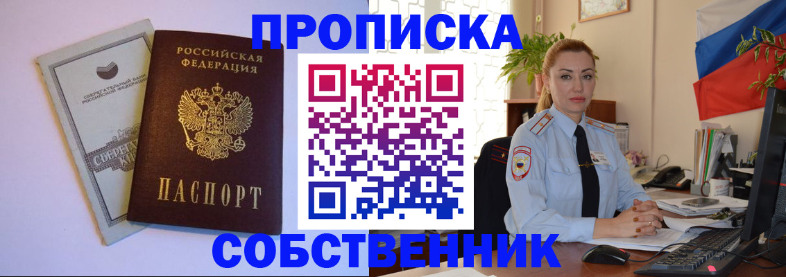 пропишу в квартире в Полевском