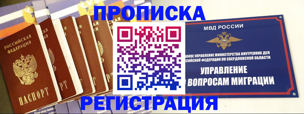 миграционный учет в Полевском